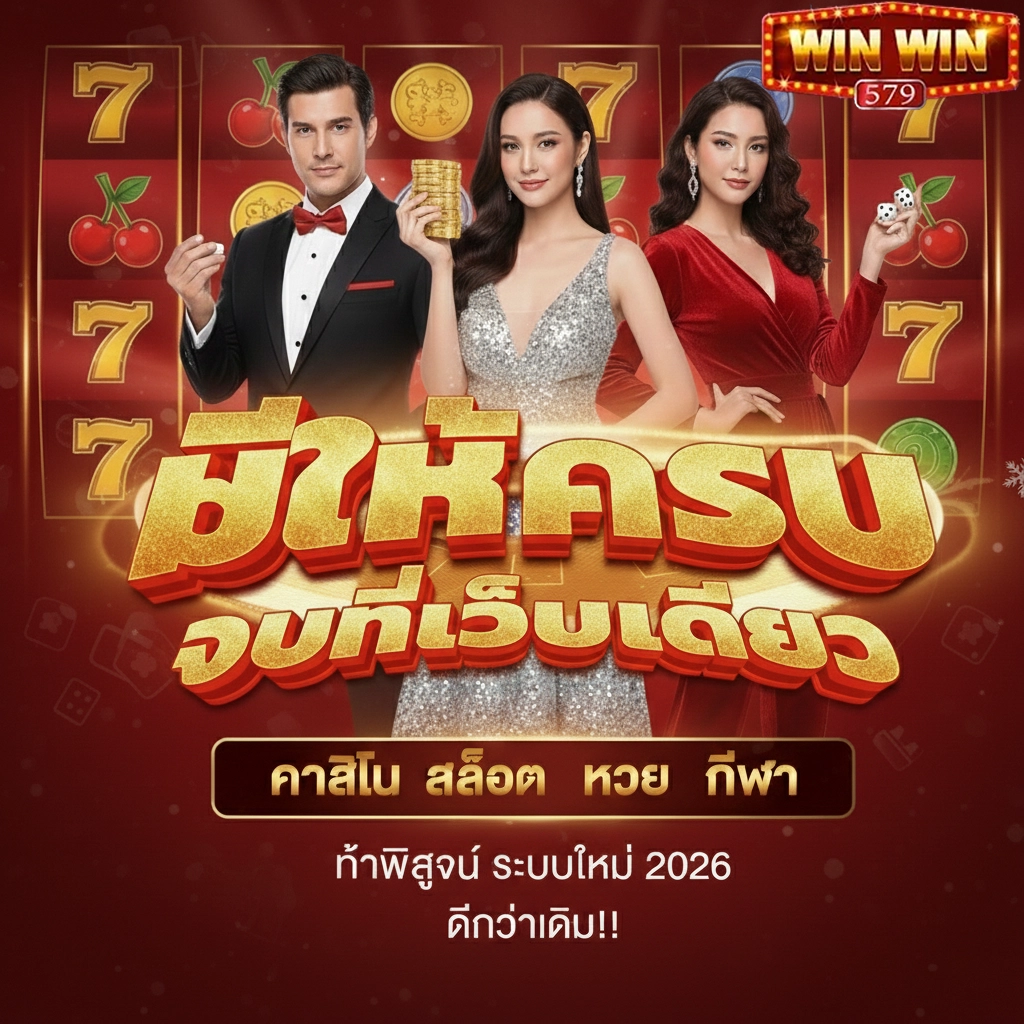เว็บwinwin579 casino