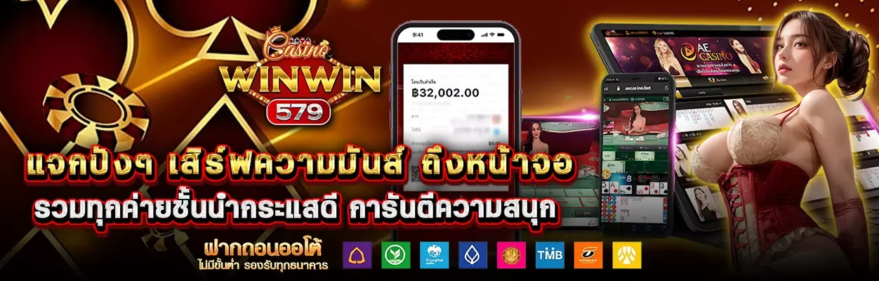 winwin579 สมัคร